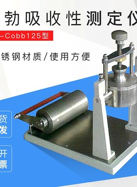 YT-Cobb125可勃吸收性测定仪 纸张表面吸收重量测定仪