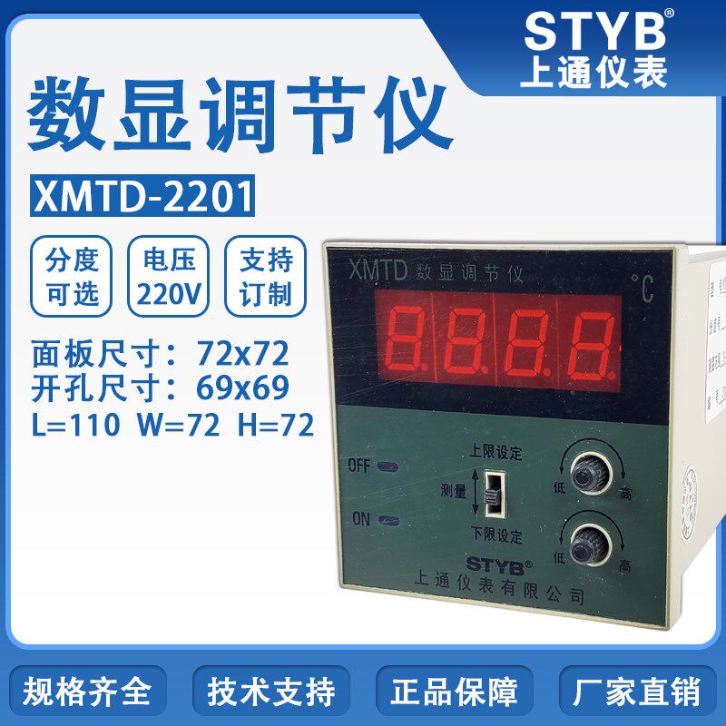 STYB上通仪表XMTD-2201智能数显温度控制仪 调节加热电烤箱 K E型