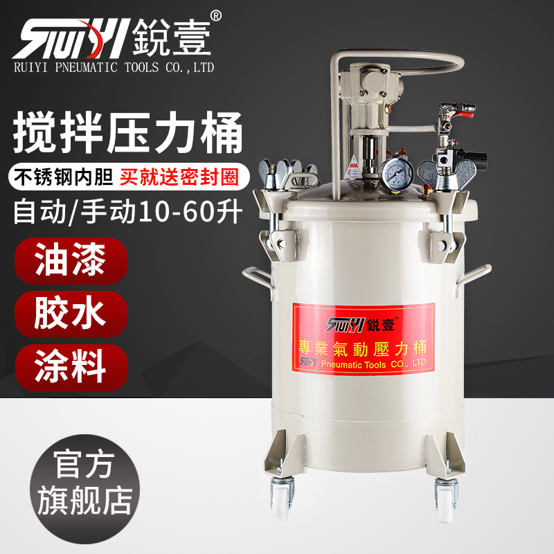 锐壹气动压力桶高压不锈钢喷胶罐压力罐喷漆手动自动搅拌油漆涂料