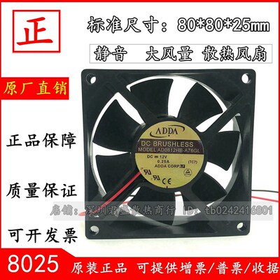 正品ADDA协禧 8cm 8025双滚珠机箱风扇 12V 0.25A AD0812HB-A76GL