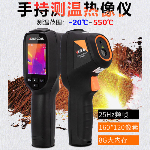 胜利热像仪红外线热成像工业测温枪高精度电力地暖测温仪VC320S