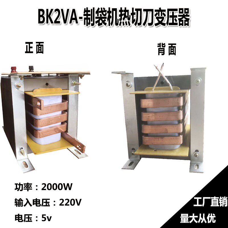 制袋机热切刀变压器BK2VA加热2000W热刀加热5V胶袋机220V加热升流