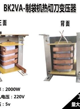 制袋机热切刀变压器BK2VA加热2000W热刀加热5V胶袋机220V加热升流