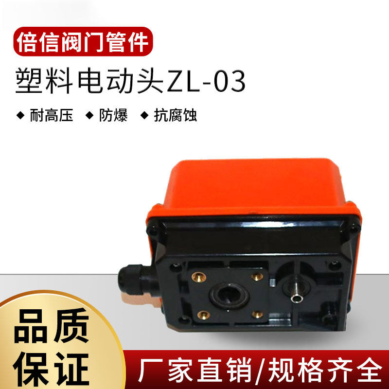 PVC塑料电动执行器03型可配快装法兰不锈钢球阀蝶阀多功能 开关型