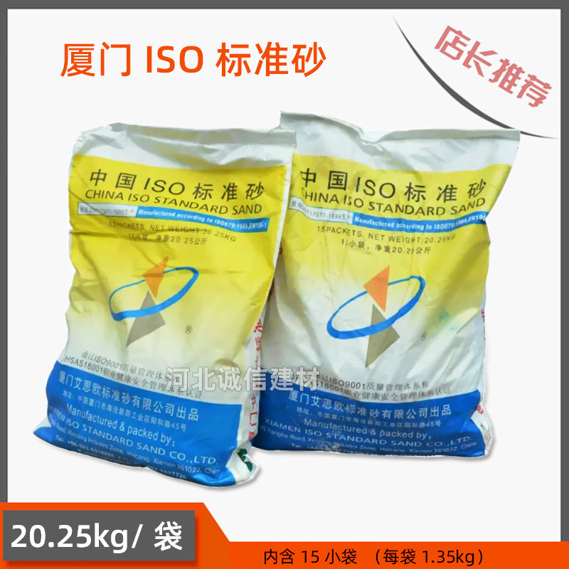 ISO标准砂厦门艾思欧水泥胶砂试验用标准砂 中级砂用于粉煤灰试验