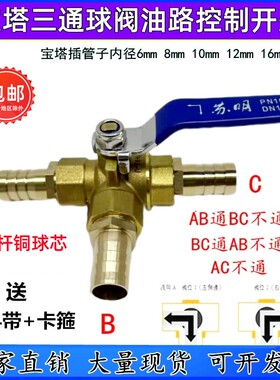 苏明L型宝塔黄铜三通球阀气阀水阀转换阀门改装油管油路控制开关