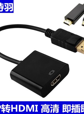 dp转hdmi转换线电脑笔记本Display Port转HDMI电视显示高清连接器
