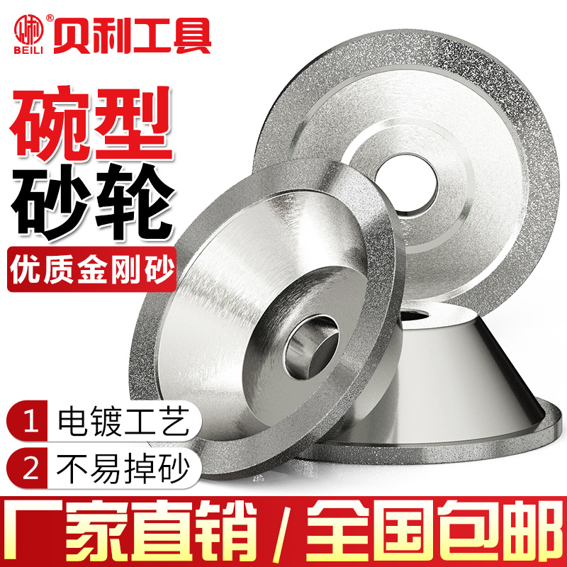 万能磨刀机合金砂轮电镀钻石碗型金刚石砂轮平行磨钨钢铣刀砂轮片