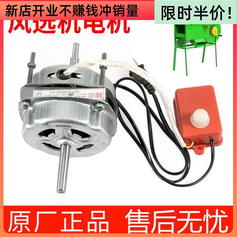 进口品质耐用电动风选机电机调速开关老式扬粮机改装电风车配件风