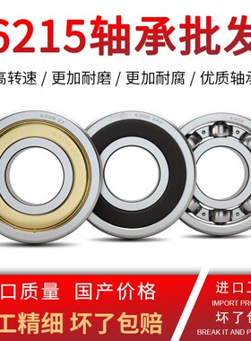 深沟球6215碳钢轴承钢高低速P5级机械 农机zz rs精密高速轴承包邮