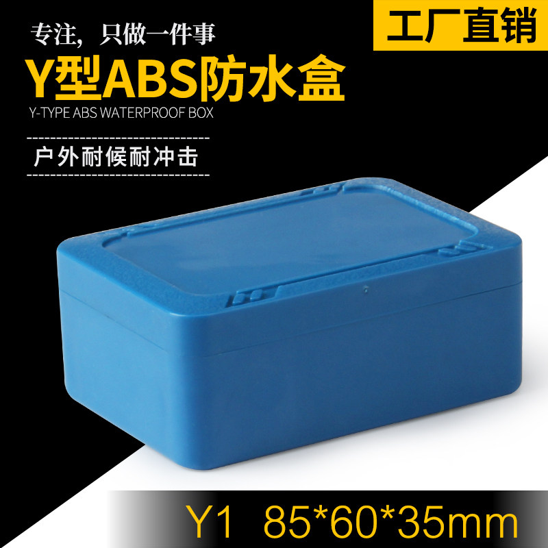 Y1  85*60*35锂电池防水盒外壳塑料盒仪表壳监控防水盒塑料外壳