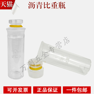 SYD 沥青比重瓶 沥青比重试验瓶 玻璃取样比重瓶 0603沥青密度瓶