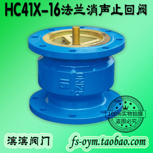 HC41X-16法兰消声止回阀 单向阀逆止阀DN50 65 80 100 150 200