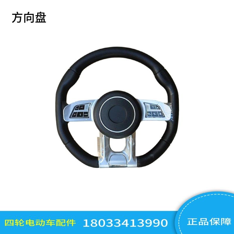 LENTO EV深圳蓝途方向盘总成四轮电观光车游览车巡逻车方向盘总成