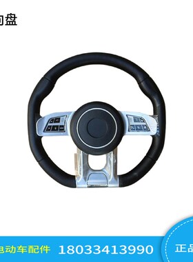 LENTO EV深圳蓝途方向盘总成四轮电观光车游览车巡逻车方向盘总成