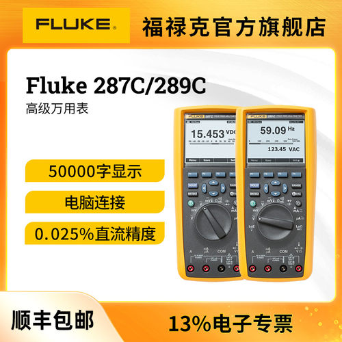 Fluke福禄克万用表289C四位半低通滤波287数字高精度智能官方旗舰