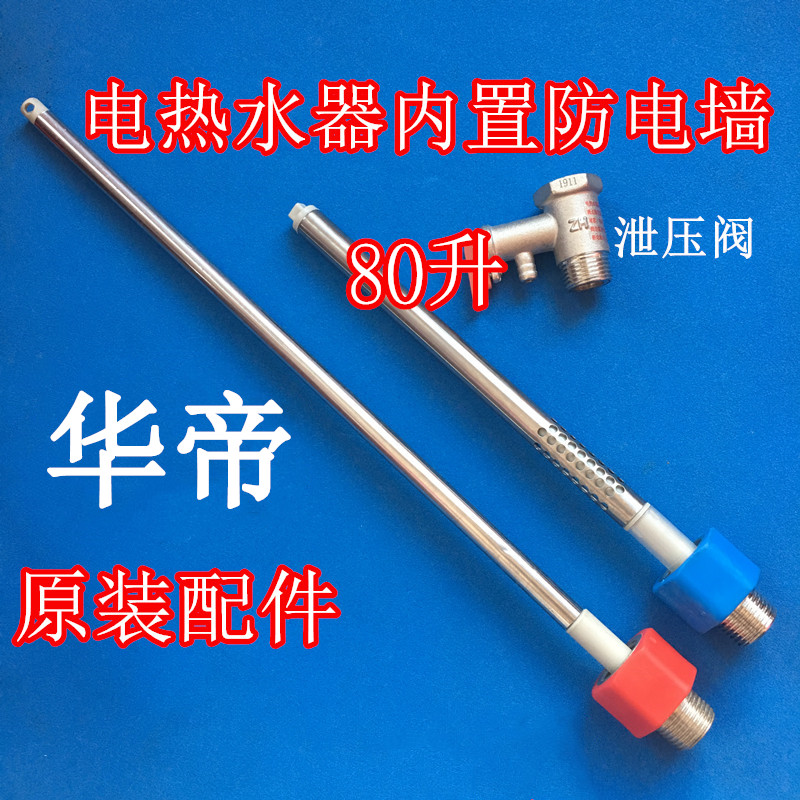 适用 华帝DJF80-J04电热水器内置防电墙进水出水管红蓝冷热绝缘管