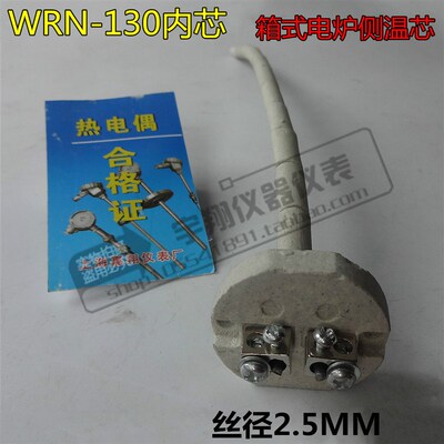 WRN-130热电偶芯 WRN-010加粗2.5MM高温测温芯 箱式电阻炉控温K型