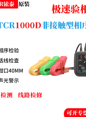 铱泰ETCR1000D三相相序表相序检测仪 电机三相检测仪相序测试仪