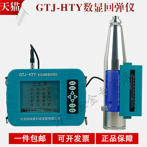 高铁建GTJ-HTY全自动数显回弹仪砼多功能回弹仪混凝土回弹仪