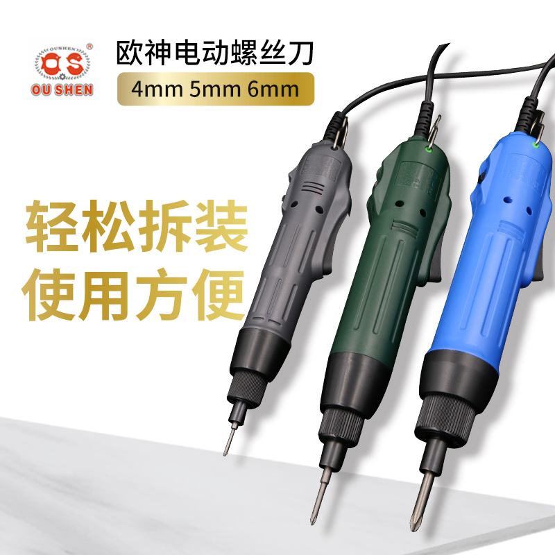 欧神精工OS802电动螺丝刀801电批螺丝批800电改锥 可调速维修起子
