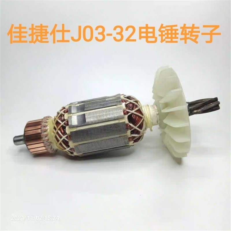 佳捷仕双用电锤转子原装配件电锤转子冲击钻原装转子