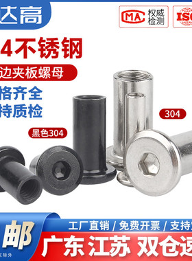 伟达高304黑色不锈钢平头倒边家具内六角对锁螺母对接夹板螺丝帽