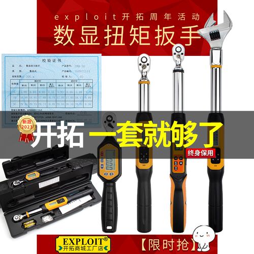 开拓数显扭力扳手高精度电子扭矩扳手预置式测试仪角度力矩可调节