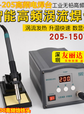 快客QK-205高频大功率恒温电焊台150W数显智能电焊台焊锡机电焊台