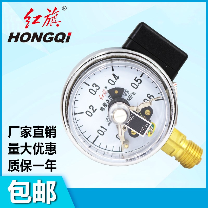 红旗仪表YX60电接点压力表真空表0-1.6MPA水泵水塔压力控制器开关
