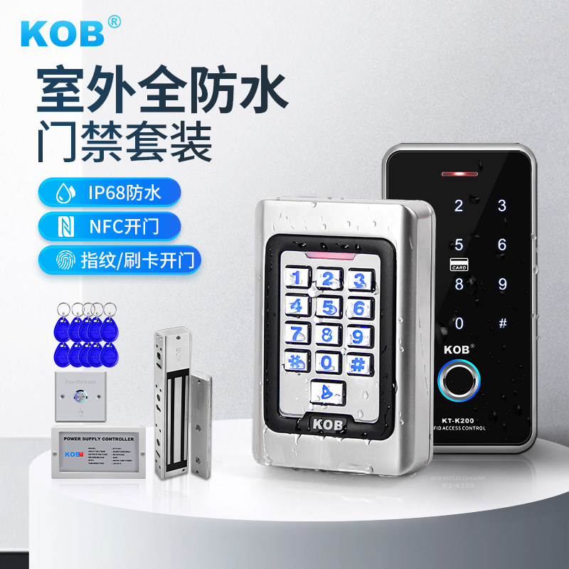 KOB防水指纹门禁系统一体机玻璃门磁力锁电插锁电子套装室外小区
