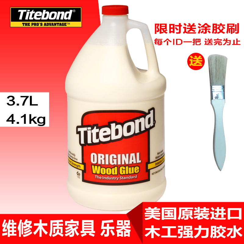 3.7L美国进口太棒胶木工胶强力胶水乐器胶吉他维修航模胶木艺DIY