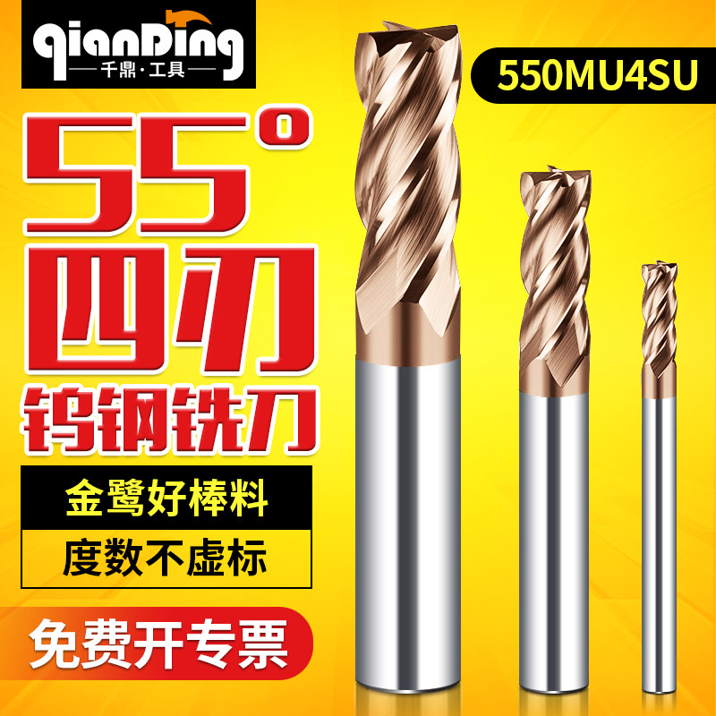 55度钨钢四刃平底铣刀数控CNC锣刀1硬质合金2立铣刀3 4 5 6 7 8mm