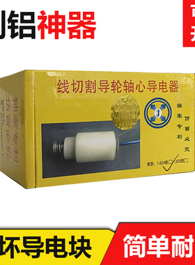 线切割配件导轮总成进电割铝神器装置轴心进电安装简单不伤导电块