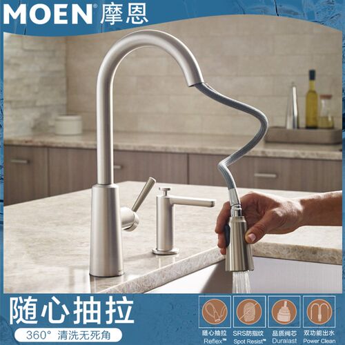 摩恩冷热水龙头抽拉式水槽单把手下拉菜盆厨房龙头7402C/7402SRS