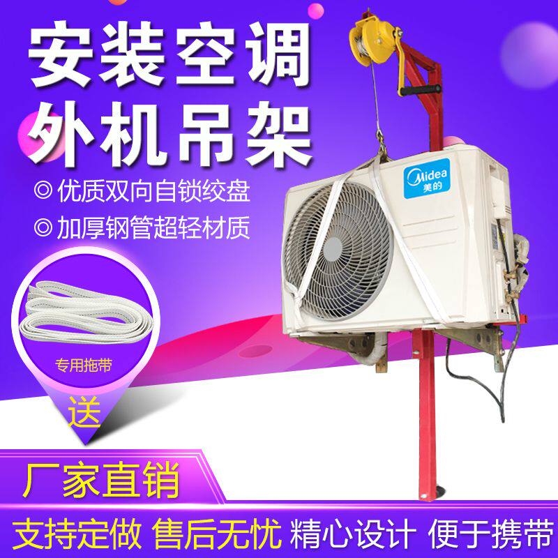 空调外机专用吊装工具手摇绞盘自锁安装空调支架吊装神器小吊机