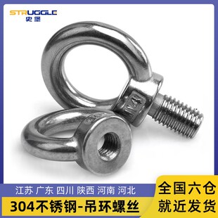 国标304不锈钢吊环螺丝活结鱼眼吊环螺母环形吊耳 吊环螺帽M3-M36