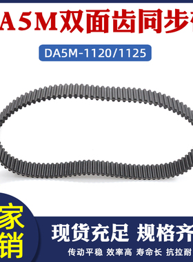 双面同步带 工业传送带DA5M1120 1125齿数224 225橡胶对齿 形皮带