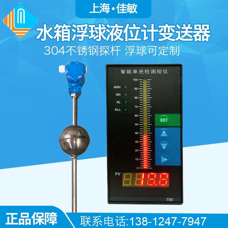 水箱浮球液位 液位计传感器探头水罐水位控制器 远传磁翻板液位计