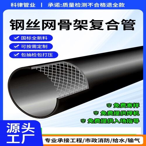 钢丝网骨架复合管排水市政管道高密化工DN50-630国给pe