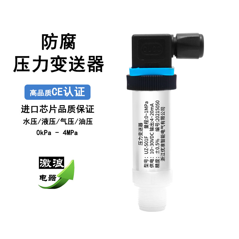 四氟防腐压力变送器耐强酸耐强碱聚四氟乙烯数显压力传感器4-20mA