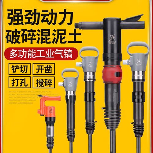 ULEMA强力气镐风镐气动凿大功率重型专业用冲击气镐铆钉气铲工具