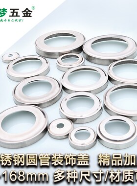 201#不锈钢装饰盖0.3厚 楼梯栏杆扶手立柱圆管遮丑盖直销精品