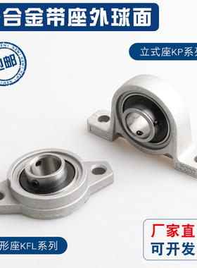 锌合金带座轴承立式 菱形KP KFL08 000 001 002 003 004 005 006