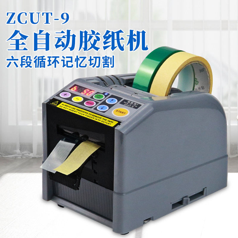 恒泰龙ZCUT-9胶纸机 透明高温纤维胶纸全自动胶纸胶带 切割机