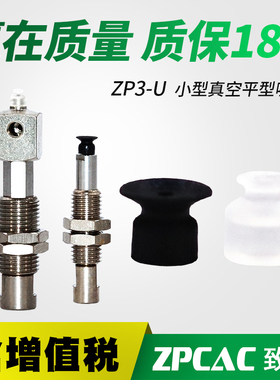 气动真空工业小型迷你防静电吸盘配件ZP3-02/015/035UN/US/UGN