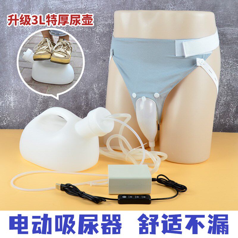 电动接尿器男女老人集尿袋卧床老人小便器自动吸尿器硅胶夜用透气