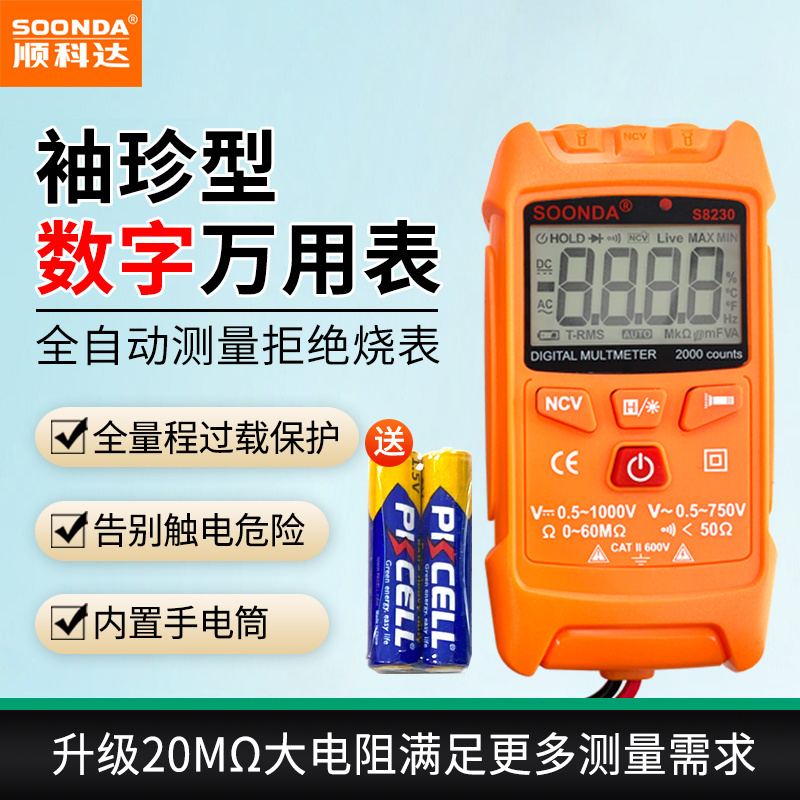 20M大电阻表交直流电压表傻瓜式全自动万用表无需换档防烧电工