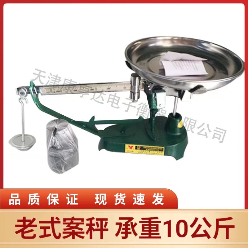 AGT-10kg型机械磅秤案秤10公斤/5g不锈钢老式盘子小台称带5个砣
