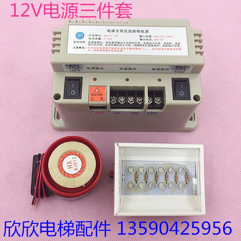 DC12V应急电源/电梯对讲机电池HX220-12B铅酸电源应急灯头蜂鸣器